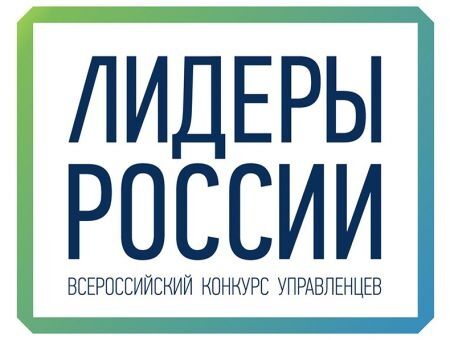 «Лидеры России» открывают еще одну возможность «Лидеры России» открывают еще одну возможность