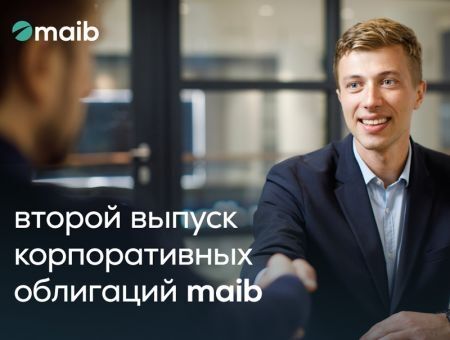 С 18 января maib запускает второй выпуск корпоративных облигаций в рамках второй программы С 18 января maib запускает второй выпуск корпоративных облигаций в рамках второй программы