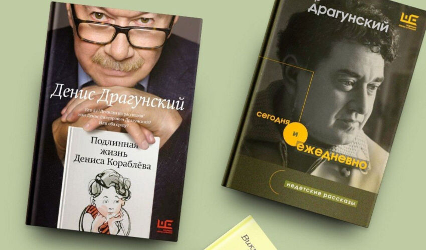 Драгунский