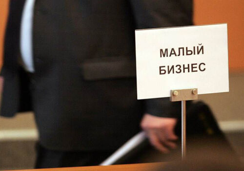 Правительство сокращает грантовое финансирование малого бизнеса