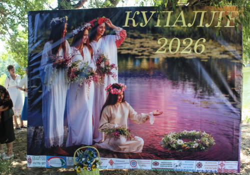 La Benderi a avut loc festivalul belarus „Kupalie-2026”, cu sprijinul statului La Benderi a avut loc festivalul belarus „Kupalie-2026”, cu sprijinul statului