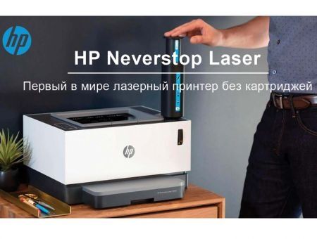 Компания HP начинает продажи первого в мире лазерного принтера без картриджа Компания HP начинает продажи первого в мире лазерного принтера без картриджа