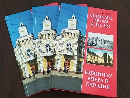 Кишинев, «terra incognita» Кишинев, «terra incognita»