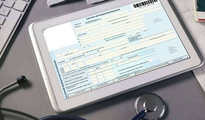 больничный лист