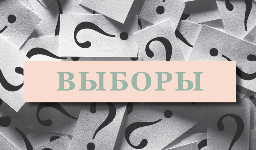 Информировать нельзя агитировать