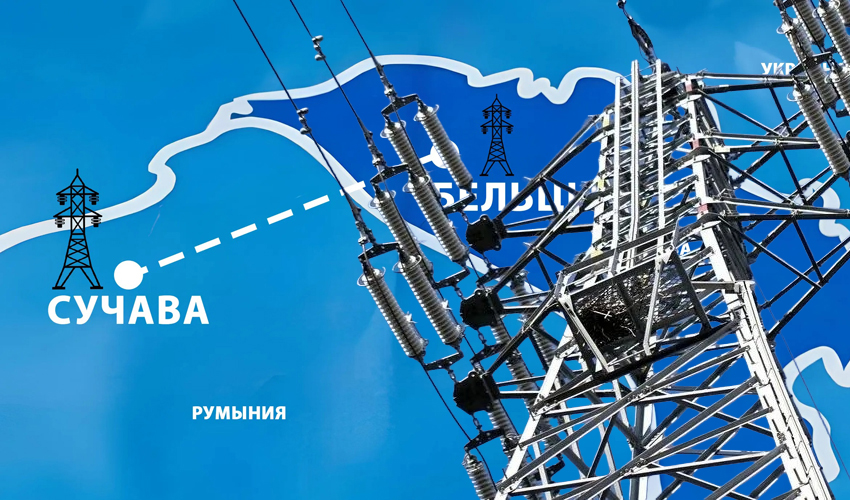 Начинается строительство ЛЭП Сучава-Бэлць