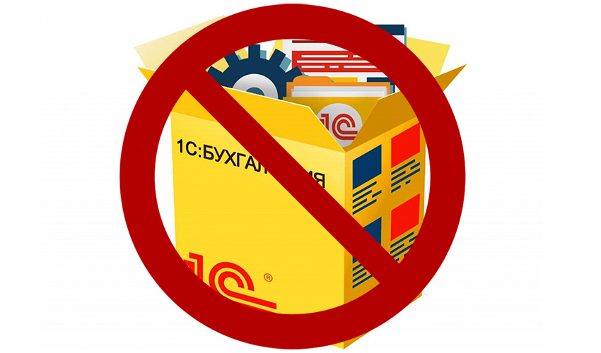 Украина запретила бухгалтерские программы 1С