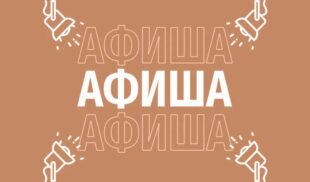 1600-afisha