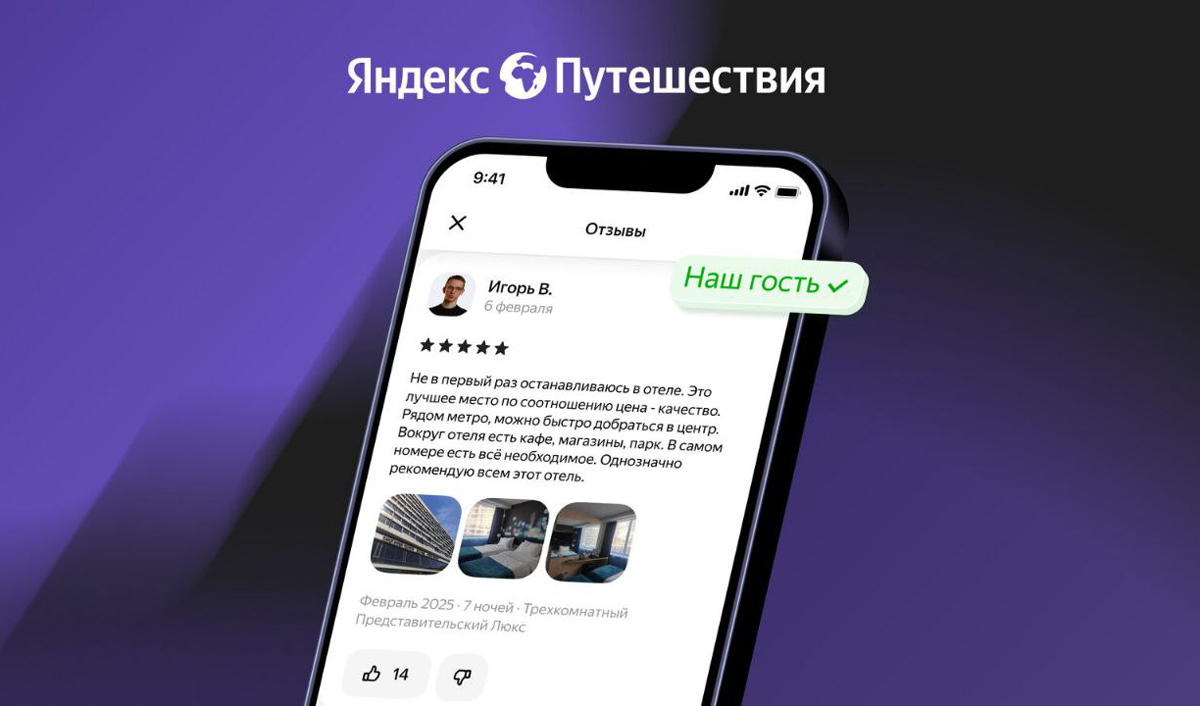 Крупнейшие сети гостиниц отказались от работы с  Яндекс