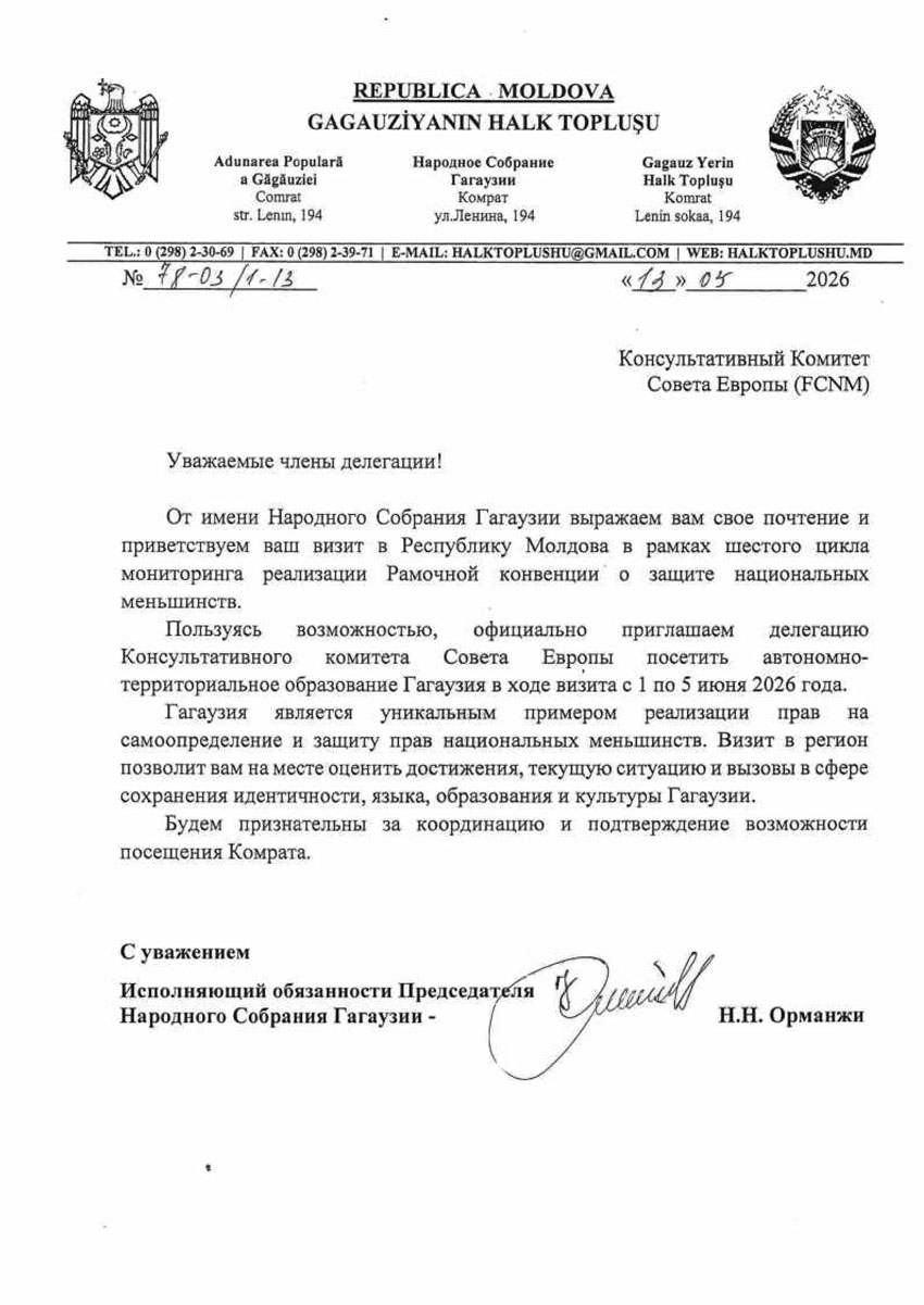Письмо в Совет Европы