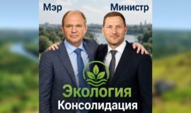 primarul și ministrul primarul și ministrul